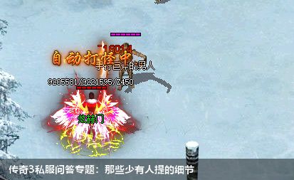 探索传奇3私服:问答专题揭示不为人知的秘密