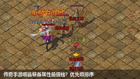功力大增！揭秘传奇手游中最强大的装备属性