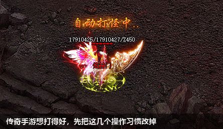 掌握操作诀窍，成为传奇手游王者！