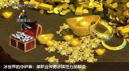 冰世界的守护者:单职业传奇冰属性力量解读