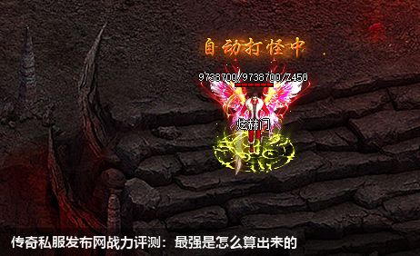 传奇私服发布网战力评测:最强是怎么算出来的