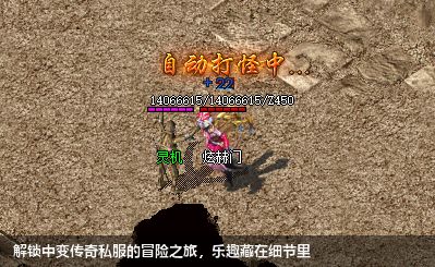 解锁中变传奇私服的冒险之旅,乐趣藏在细节里
