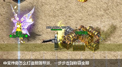 中变传奇：打造最强帮派，征服全服称霸天下