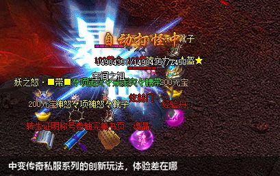 探索中变传奇私服系列:创新玩法带给你不一样的游戏体验