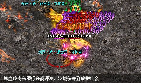 热血传奇私服行会战评测：沙城争夺到底拼什么