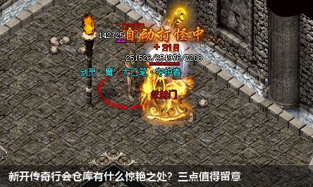 新开传奇行会仓库有什么惊艳之处?三点值得留意