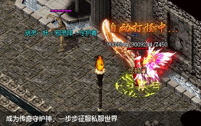 成为传奇守护神,一步步征服私服世界
