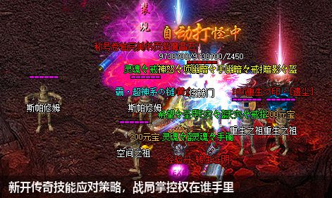 新开传奇技能应对策略,战局掌控权在谁手里