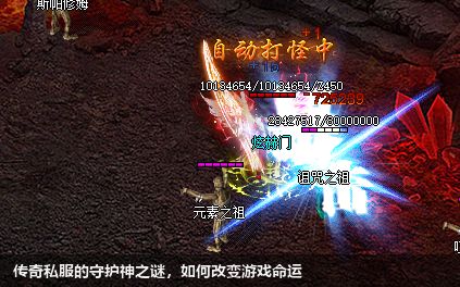 传奇私服的守护神之谜，如何改变游戏命运