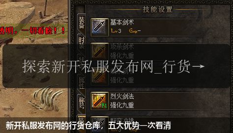 新开私服发布网的行货仓库,五大优势一次看清