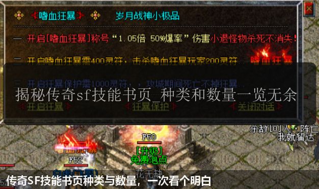 传奇SF技能书页种类与数量,一次看个明白