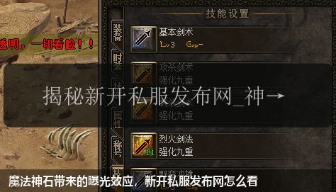 魔法神石带来的曝光效应,新开私服发布网怎么看