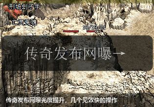 传奇发布网曝光度提升,几个见效快的操作
