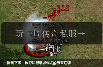 一周玩下来,传奇私服手游模式的节奏在哪