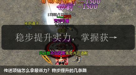 传送项链怎么拿最省力?稳步提升的几条路